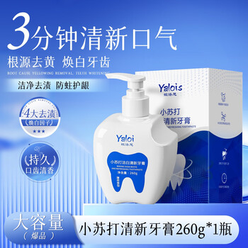 Yalos baking soda whitening and refreshing toothpaste 260g whitening toothpaste removes yellowing, smoke stains, tartar, and antibacterial children's toothpaste
