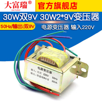 Dafuri 30w dual 9v 30w2*9v transformer power transformer input 220v 50hz/output dual 9v default