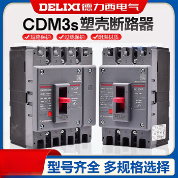 Delixi air switch plastic case circuit breaker cdm3s three-term four-wire 4p switch 3p three-phase air switch 250100a 400a 4p