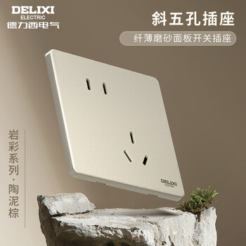Delixi 86 type switch socket cream style panel ultra-thin frosted one-open 5-hole concealed pottery brown 290 rock color brown oblique five-hole