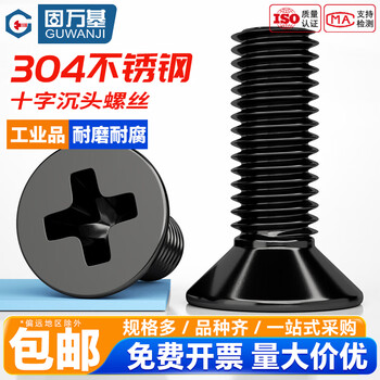 Guwanji 304 stainless steel black cross countersunk head screw gb819 flat head bolt machine screw m2-m8 m3x35 (50 pieces)
