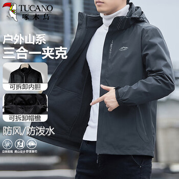 Woodpecker (tucano) assault jacket men's three-in-one windproof and waterproof removable hood outdoor mountaineering top jacket dark gray xl