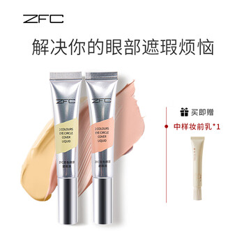 Zfc dual color concealer eye concealer covers dark circles evens skin color brightens highlights concealer valentine's day orange + beige 20g