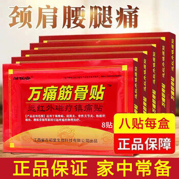 Zou runan wan tong muscle patch shoulder frozen shoulder patch wan tong muscle patch far infrared patch wan tong muscle patch 2 bags of 16 patches