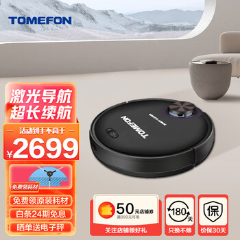 Tomefon sweeping robot intelligent planning fully automatic household vacuum cleaner sweeping and mopping integrated laser navigation sweeper tf-g85