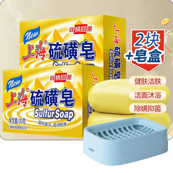 Shanghai high-end sulfur soap, sulfur mite-removing soap, antibacterial, fat-removing and oil-controlling cleansing soap, hair and bath soap 130g, 2 pieces + a soap box