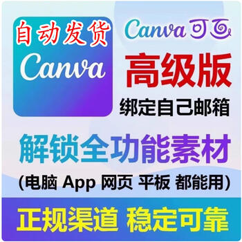 Canva can draw members domestic and international advanced team version pro massive picture design template materials monthly vip three days to bind their own account international version