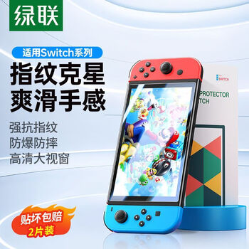 Green link switch2/oled tempered film suitable for nintendo switch2/lite protective film switch explosion-proof anti-fingerprint screen glass protective film suitable for switch lite imported anti-grain + smooth feel 1 piece free artifact