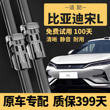 Yuanhang byd song l wiper original song lev wiper original silent 24/25/26 song ldmi wiper blade 2024 to 2026 song l ev front wiper pair