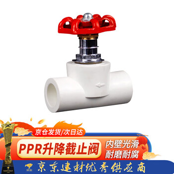 Steel pre-worked products ppr lift stop valve water pipe valve hot melt stop valve 25mm (6 points) 2 prices