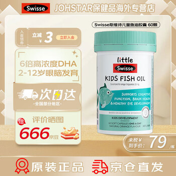Swisse australian children's dha fish oil 60 capsules/bottle