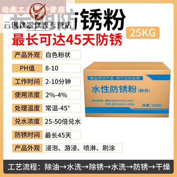 Industrial long-term anti-rust powder water-soluble grinder mold hardware workpiece high-efficiency anti-rust powder sealing protective agent *long-term anti-rust 25kg/box/does not contain sodium oxide /*