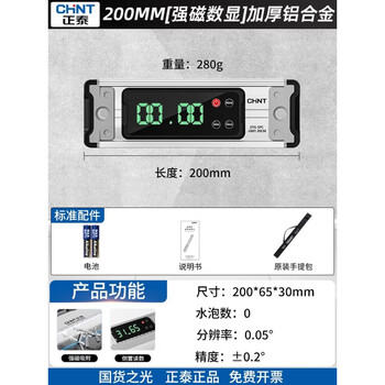Digital level ruler high-precision house inspection tool electronic level instrument ruler detection ruler angle measuring ruler 200mm strong magnetic digital display 0.05 high precision