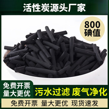 Exhaust gas treatment, sewage treatment, bulk adsorption box, special activated carbon for spray paint room, industrial columnar activated carbon particles, 10kg special columnar delivery bag for home decoration aldehyde removal