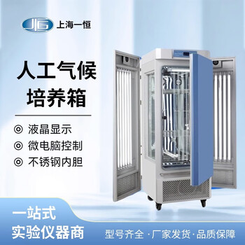 Yiheng shanghai artificial climate incubator mgc-300h laboratory light and low temperature test chamber constant temperature and humidity chamber mgc-300h