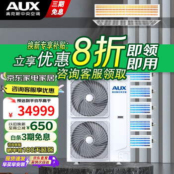 Oaks aux central air conditioning duct machine 5 hp 6 hp one to two/three/four/five multi-line intelligent embedded air conditioner 0 yuan installation dc frequency conversion first-level energy efficiency 8 horses first-level energy efficiency 224w5/dcj1s one to six