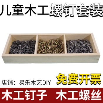 Huili children's screws and nails set kindergarten woodworking tools and supplies school maker di carpentry workshop small iron nail materials wooden box screws and nails set