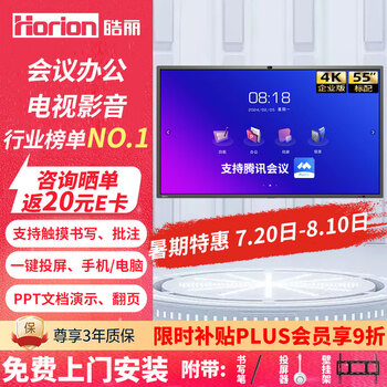 Haoli intelligent conference tablet all-in-one 55-inch touch tv writing projector tv all-in-one teaching and education mobile multimedia school whiteboard 55 enterprise edition standard