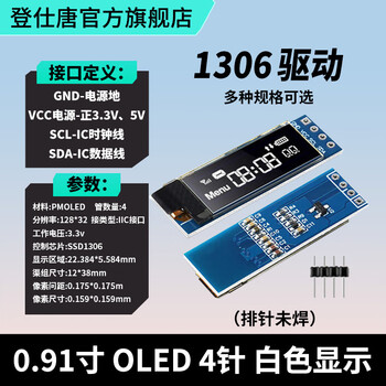 Dengshitang 0.96-inch oled display module 0.91/0.96/1.3-inch 12864 lcd screen 4/7-pin iic/spi 0.91-inch 4-pin (white) 1306 driver-pin header not soldered