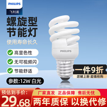 Philips (philips) spiral energy-saving lamp e27 screw bulb ultra-bright three-color energy-saving bulb 12w-white light fluorescent energy-saving lamp