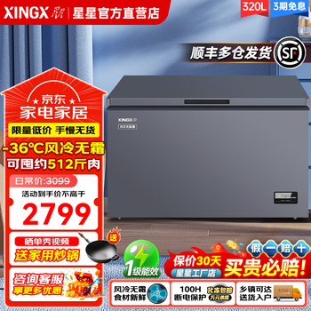 Xingx (xingx) household small freezer ultra-low temperature - 40 degree freezer commercial single temperature freezer - 60 degree horizontal freezer air-cooled frost-free top door deep cooling quick freezer 320 liters -36 quick freezing air-cooled frost-free