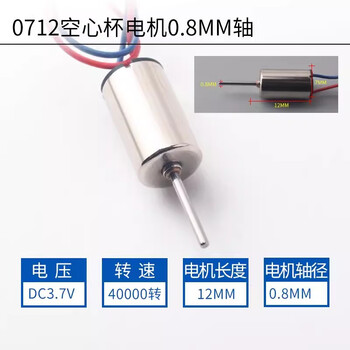 716 coreless cup 720 quadcopter 8520 drone high speed motor motor micro small motor propeller 0712 coreless cup motor 0.8mm shaft