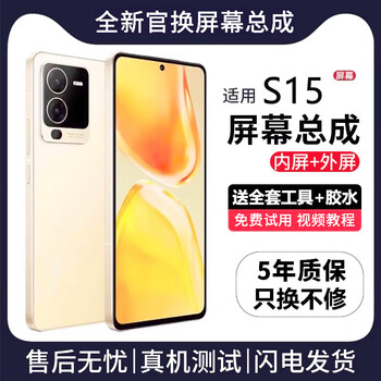 Fanrui is suitable for vivo screen assembly, internal and external screen lcd screen replacement mobile phone screen repair and replacement, suitable for vivo s15 screen, high-definition tft screen, free tools