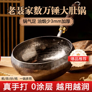 Lao nie's big belly pot zhangqiu pure hand-forged iron pot household cooking pot uncoated non-stick pot master 28cm