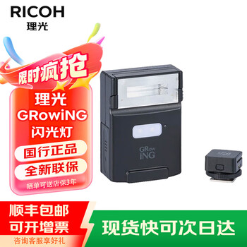 Ricoh flash growing is suitable for ricoh gr3/gr3x/gr2/griii diary version street photography version original flash portrait photography fill light camera top flash official standard
