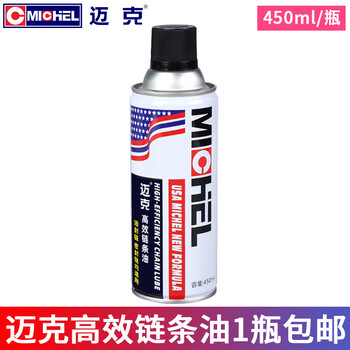 Mike motorcycle chain oil lubricant oil seal chain cleaning agent does not throw away oil lubricant chain oil chain wax high-efficiency chain oil 1 bottle 450 ml