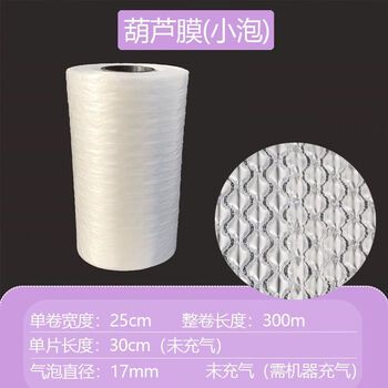Gourd film bubble film inflatable packaging foam bubble paper anti-collision packaging material bubble cushion express anti-fall and anti-shattering thickened small bubbles 25*30*300 (not inflated)