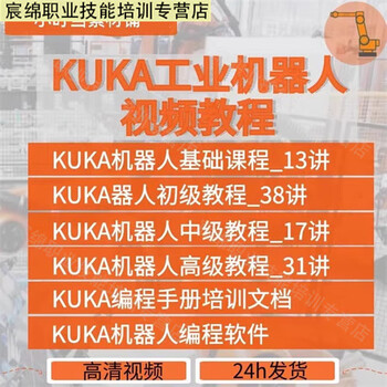 Kuka robot video tutorial kuka programming training learning materials workvisual software teaching electronic version network disk delivery