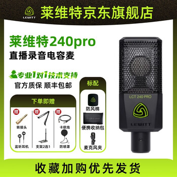 Lewitt lct240pro condenser microphone sound card set for mobile phone and computer live karaoke lewitt (lewitt) lct 240pro