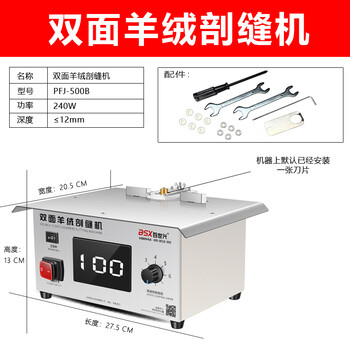 Baishixing double-sided small slitting machine for home use double-sided cashmere slitting machine slit splitting machine seam slitting slitting machine standard