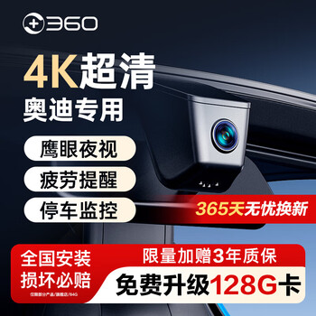 360 audi dedicated driving recorder a3/a4/a5/a6/a8/s4/q2l/q3/q5l/q7l original cable-free