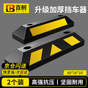 Baige parking space stopper garage limiter reversing positioner stopper three yellow rubber and plastic style one pair 60*16*10 cw283288