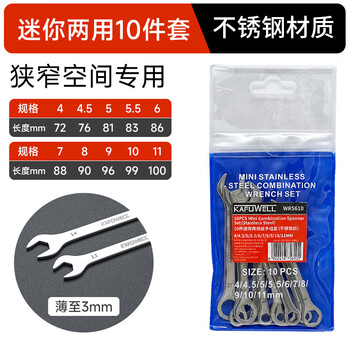 Kraftwell torx open-end wrench set 4-11mm 10-piece set small dual-purpose wrench stainless steel model wr5610