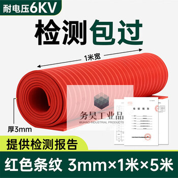 High voltage insulation rubber mat 10kv power distribution room non-slip carpet 5mm floor mat power distribution room gasket rubber rubber sheet 3mm 1m*5m red stripe voltage resistance 6kv