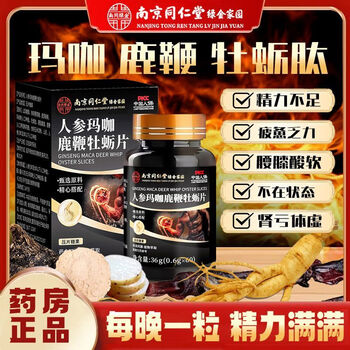 Tongrentang maca oyster tablets can be used to tonify the kidneys, strengthen virility, premature ejaculation, sensitive ejaculation, fast-acting hardening medicine that lasts long and will not ejaculate. anti-counterfeiting can be checked. authentic and authentic. recommended 3 bottles per cycle. ginseng deer bian consolidation special pack 5 bottles 300 tablets.
