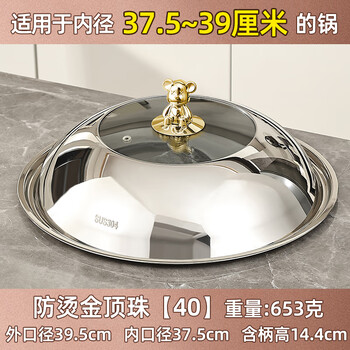Mzxm imported quality 304 stainless steel pot lid from japan, household wok universal lid, thickened stir-fry iron pot, round shape, 40 cm, small golden bear handle, pure 04 material