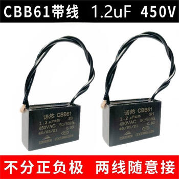 Noran cbb61 450v 1.2uf line-connected fan starting stepless capacitor motor starting capacitor (applicable to fans, ceiling fans, range hoods, air conditioners, blowers, etc.)