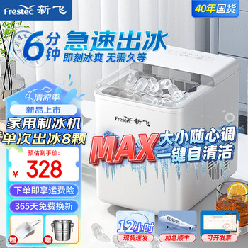 Xinfei (frestec) ice machine household mini small dormitory stall low-power ice machine fully automatic bullet round ice 9 grid ice 24 years model-8 ice trays