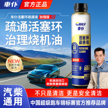 Car valet piston ring dredging fluid cleaning agent to control burning oil additives to remove sludge, noise reduction and shock absorption piston ring dredging fluid 300ml