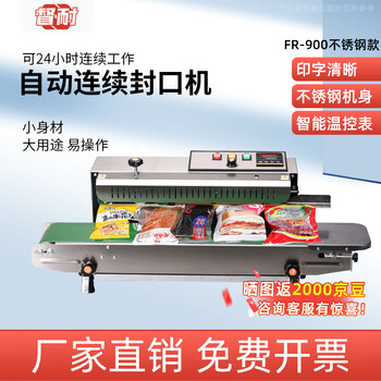 Du nai continuous sealing machine fully automatic film commercial printing production date small heat sealing machine moon cake tea snack plastic bag aluminum foil bag steel stamp fr900 stainless steel standard model