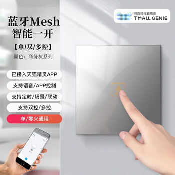 Smart switch, voice control, connected to tmall elf app, no need to change the wiring, touch, single fire, dual control, multi-control, customizable, gray tempered glass, anti-scratch, remote control switch, three-way switch, no need to wire, free battery