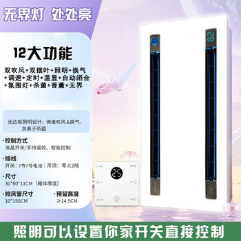 Exquisite good wife liangba kitchen recessed lighting two-in-one air conditioner integrated ceiling ventilation cooler fan cooler 60 watt lighting | twelve functions | lcd remote control