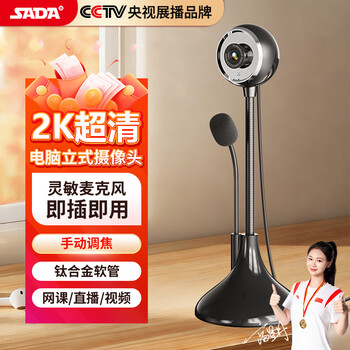 Sada computer camera 2k high-definition noise reduction microphone video conferencing online class all-in-one live broadcast notebook registration face recognition exam live broadcast driver-free