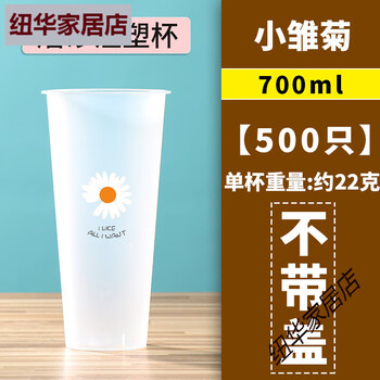 Xin yuying 90 caliber frosted milk tea cup milk tea shop juice drink cup commercial 700ml plastic cup 700ml daisy pattern 500 pieces