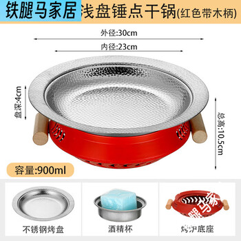 New dry pot pot, roast duck pot, special pot for cooking, bullfrog alcohol stove, small hot pot, meat crab pot for fat brothers, 30cm stainless steel shallow plate with red stove capacity 900ml
