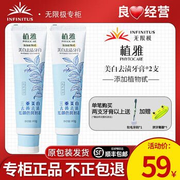 Infinitus infinitus zhiya whitening and stain removing toothpaste 140g*2 pieces infinite official flagship authentic store whitening and stain removing toothpaste